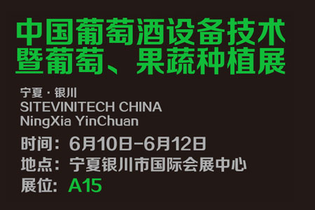 艾克德机械制造将参展SITEVINITECH CHINA